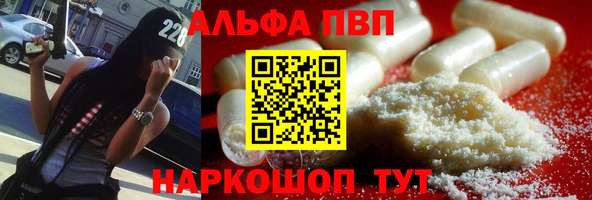 Alfa_PVP СК КРИС  Alpha-PVP  Кунгур  А ПВП СК КРИС  А ПВП Crystall  Вход с VPN 