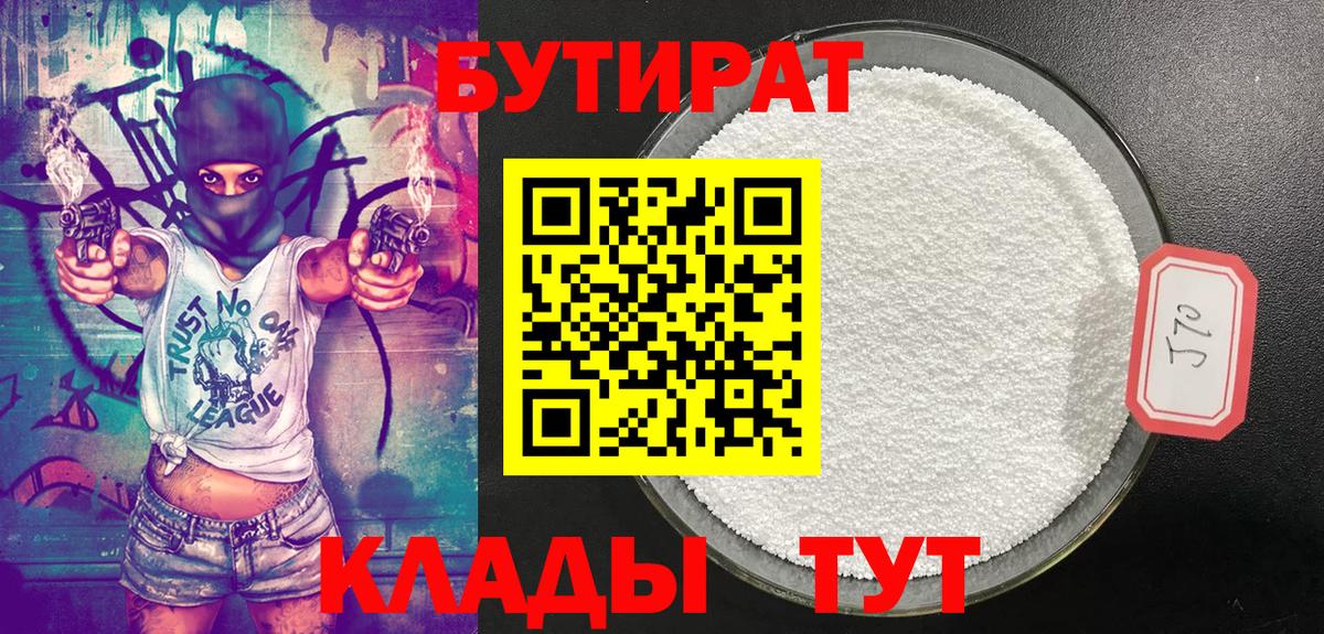Кунгур  Бутират  Вход с VPN  Бутират бутик 