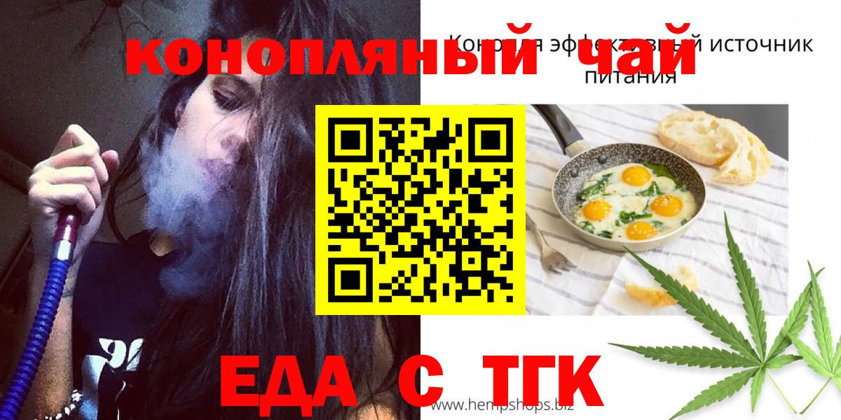 Еда ТГК конопля  Вход с VPN  Кунгур 
