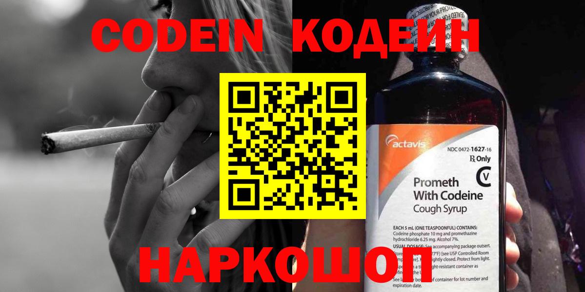 Кодеин напиток Lean (лин)  Кодеин напиток Lean (лин)  Вход с VPN  Кунгур 