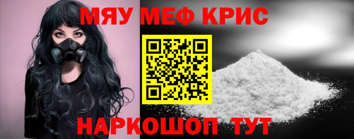 Меф мяу мяу кристаллы Кунгур