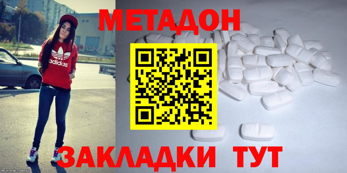 Метадон белоснежный  Вход с VPN  МЕТАДОН кристалл  Кунгур 