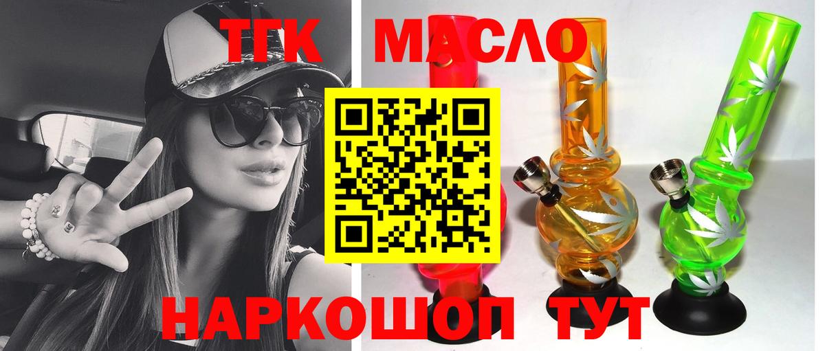 ТГК гашишное масло Кунгур